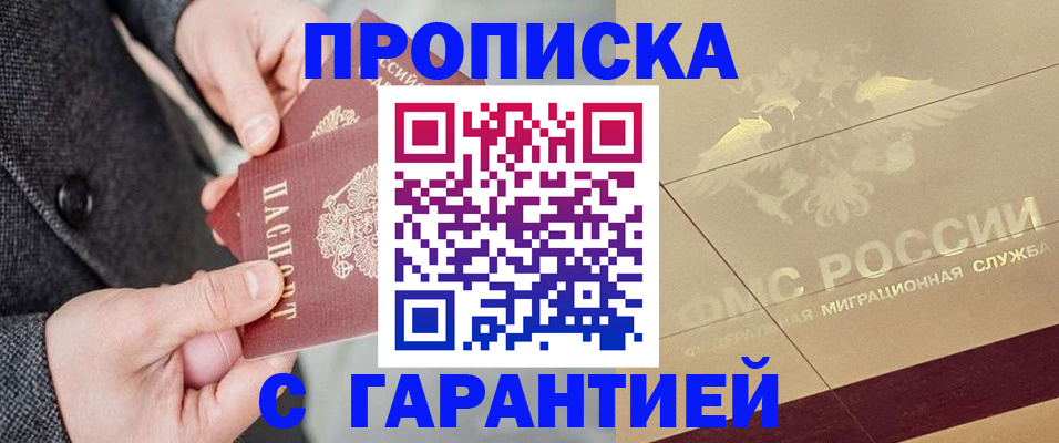 временная регистрация законно в Ангарске