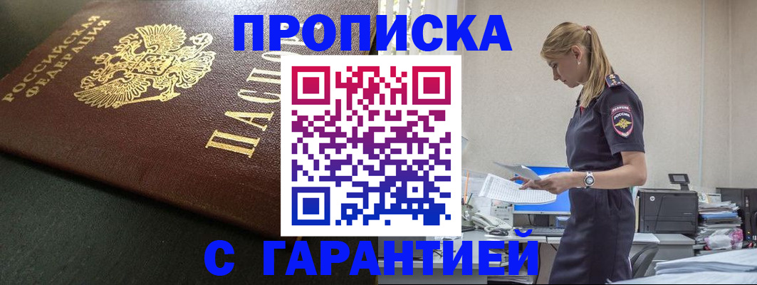 прописка паспорт в Ангарске