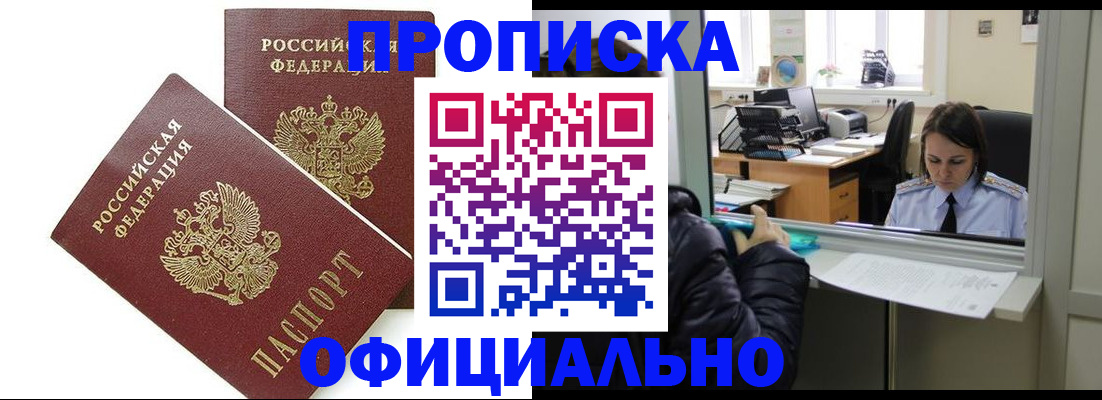 прописка для школы в Ангарске