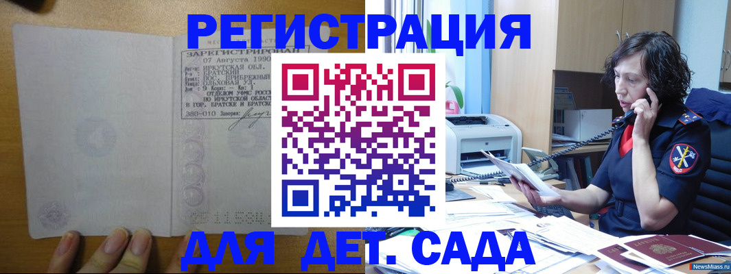 прописка для работы в Ангарске
