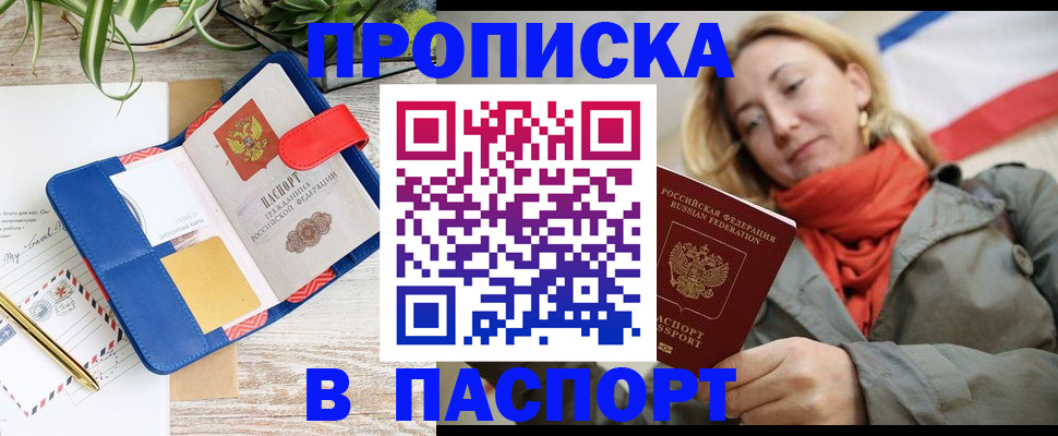 временная регистрация в квартире в Ангарске