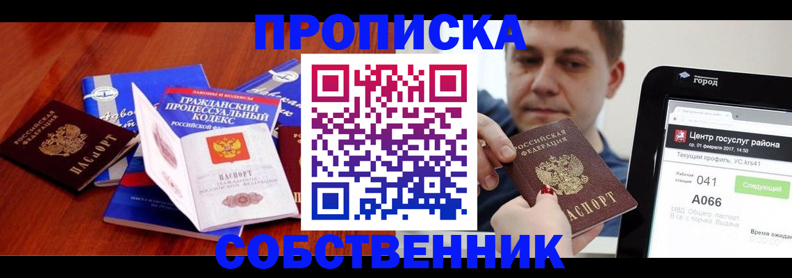временная регистрация купить в Ангарске
