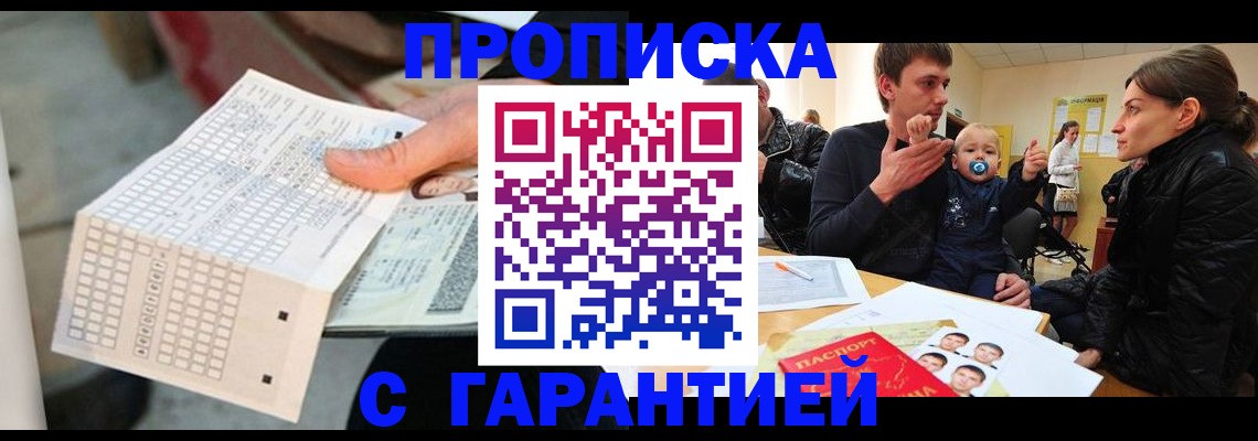 временная регистрация надежно в Ангарске