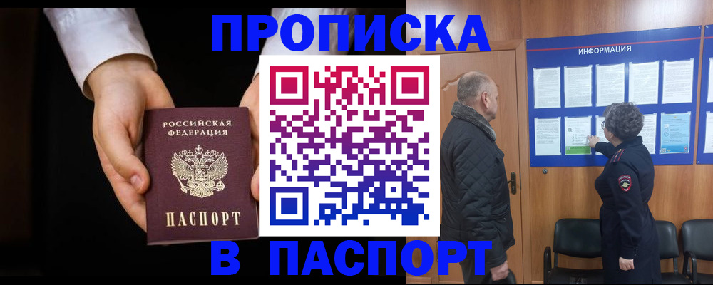 временная регистрация в Ангарске
