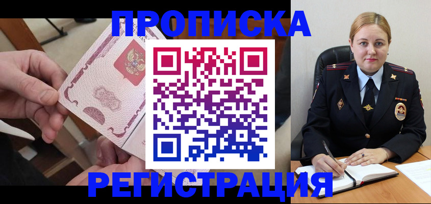 временная регистрация 2025 в Ангарске