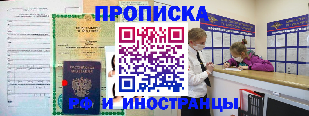 прописка иностранных граждан в Ангарске