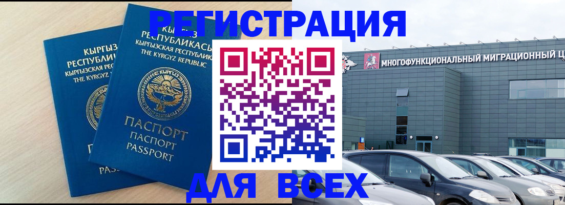 временная прописка в Ангарске